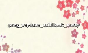 preg_replace_callback_array Common Regex 쓰기 오류