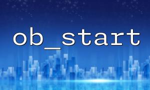 OB_START 및 OB_FLUSH 컨트롤 페이지를 단계별로 출력에 결합
