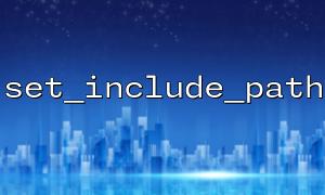 set_include_path 함수의 반환 값 및 예외 처리