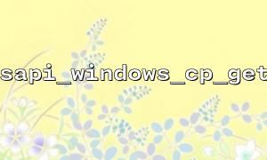 SAPI_WINDOWS_CP_GET 왜 일부 시스템에서 예상치 못한 값을 반환합니까?