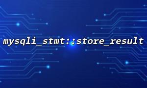 mysqli_stmt :: store_result 및 mysqli_stmt :: next_result를 사용하는 방법