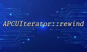 Apcuiterator :: Rewind Debugging -Fähigkeiten bei der Rückkehr inkonsistent
