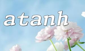 Eingabebeschränkungen und Randbedingungen der PHP -ATANH -Funktion