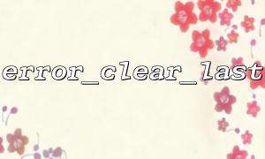 Error_Clear_Last ()가 예외 처리에 영향을 미칩니 까?