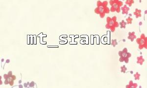 Der Unterschied zwischen MT_Srand und Rand: Hast du ihn richtig verwendet?