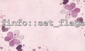 finfo_file ()로 finfo :: set_flags를 사용하기위한 팁