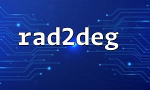 주의 깊은! RAD2DEG 함수의 부동 소수점 오류 트랩