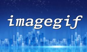 Verwenden Sie ImageGif (), um GIF -Bilder mit ImageCreate () zu erzeugen ()