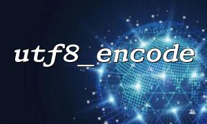 Leistungsoptimierung von UTF8_CODE: So vermeiden Sie unnötige Konvertierungen