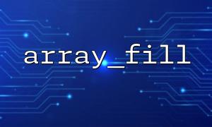array_filt ကိုအသုံးပြုပြီး Infinitized ခင်းကျင်းမှုကိုလျင်မြန်စွာဖန်တီးနည်း