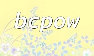 BCPOW 함수에서 스케일 매개 변수의 역할 및 설정 기술