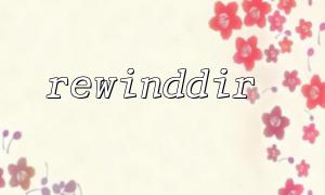 Lösen Sie gemeinsame Gründe, warum PHP Rewinddir nach der Ausführung nicht wirksam wird