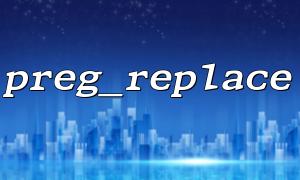 PREG_REPLACE Erste Schritte mit regulärer Expressionssyntax