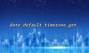 Häufiger Fehler: Warum gibt date_default_timezone_get () UTC anstelle der lokalen Zeitzone zurück