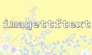 So vermeiden Sie das Problem des Imagettftext -Ausgangstextlappens