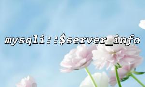 MySQLI :: $ server_info gibt zurück, welche Felder in den Informationen enthalten sind und wie man sie analysiert?