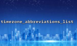 빈 배열을 반환하는 Timezone_abbriations_list의 문제를 해결하십시오