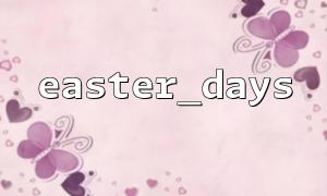 날짜 형식과 함께 Easter_days를 사용하는 방법
