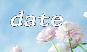 php date（）およびtime（）関数は組み合わせて使用​​されます：現在のタイムスタンプを取得します