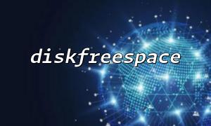diskfreespace () die Bedeutung und Einheit des Rückgabewerts