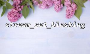 Steuern Sie das Leseverhalten von Steckdosen über Stream_Set_Blocking in PHP