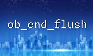 So optimieren Sie die Seitenladegeschwindigkeit mit OB_END_FLUSH