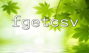 FGetCSV liest CSV -Dateien und überspringt bestimmte Spaltendaten