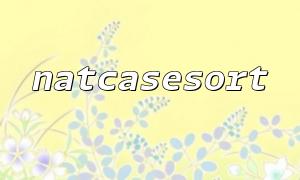 Verwenden Sie NatcaseSort, um Sortieranforderungen zu verarbeiten, die vom Benutzer eingegeben wurden