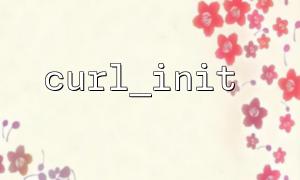 Probleme, die bei der Verwendung von Curl_init für Authentifizierung und Lösungen auftreten