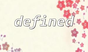 Kombiniert defined () und forder_once, um das Laden von doppelter Datei zu vermeiden